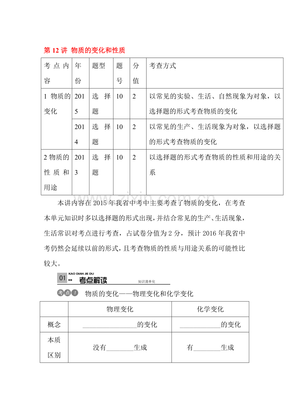 2016届中考化学知识点专项复习训练4.doc_第1页