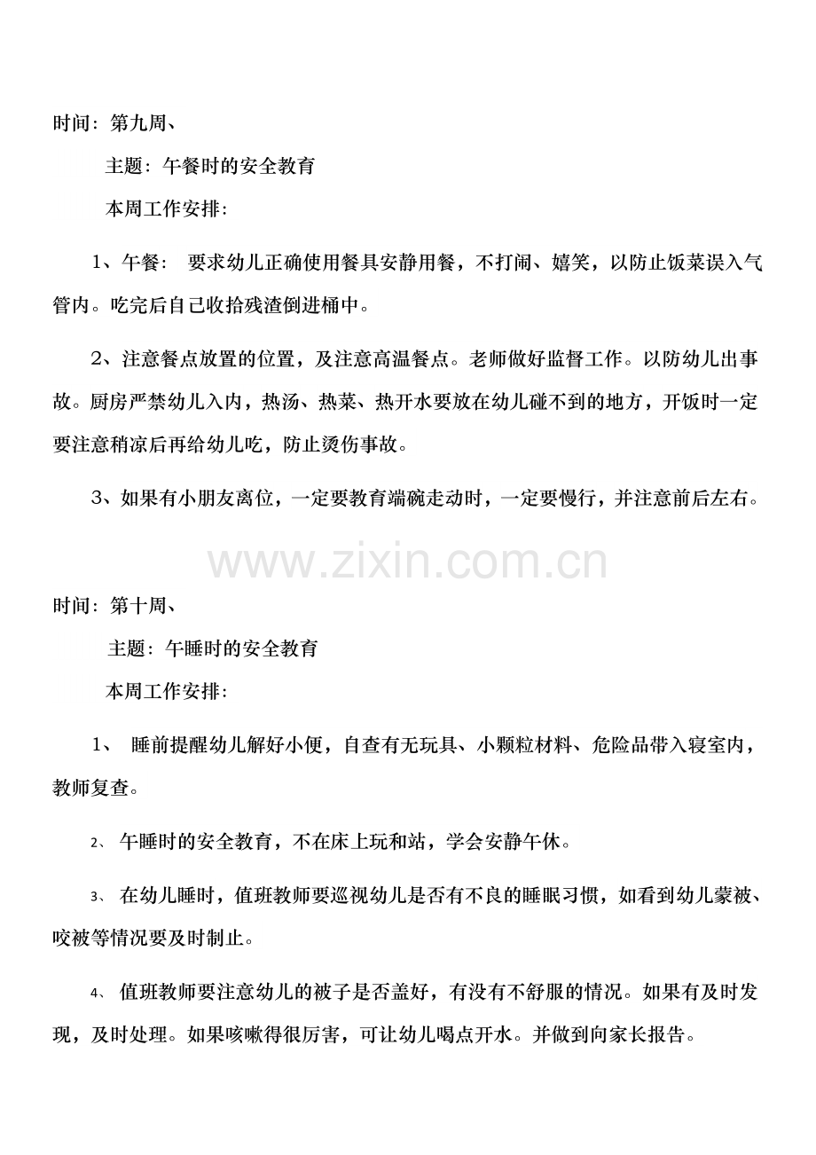 幼儿园会议记录内容.docx_第1页