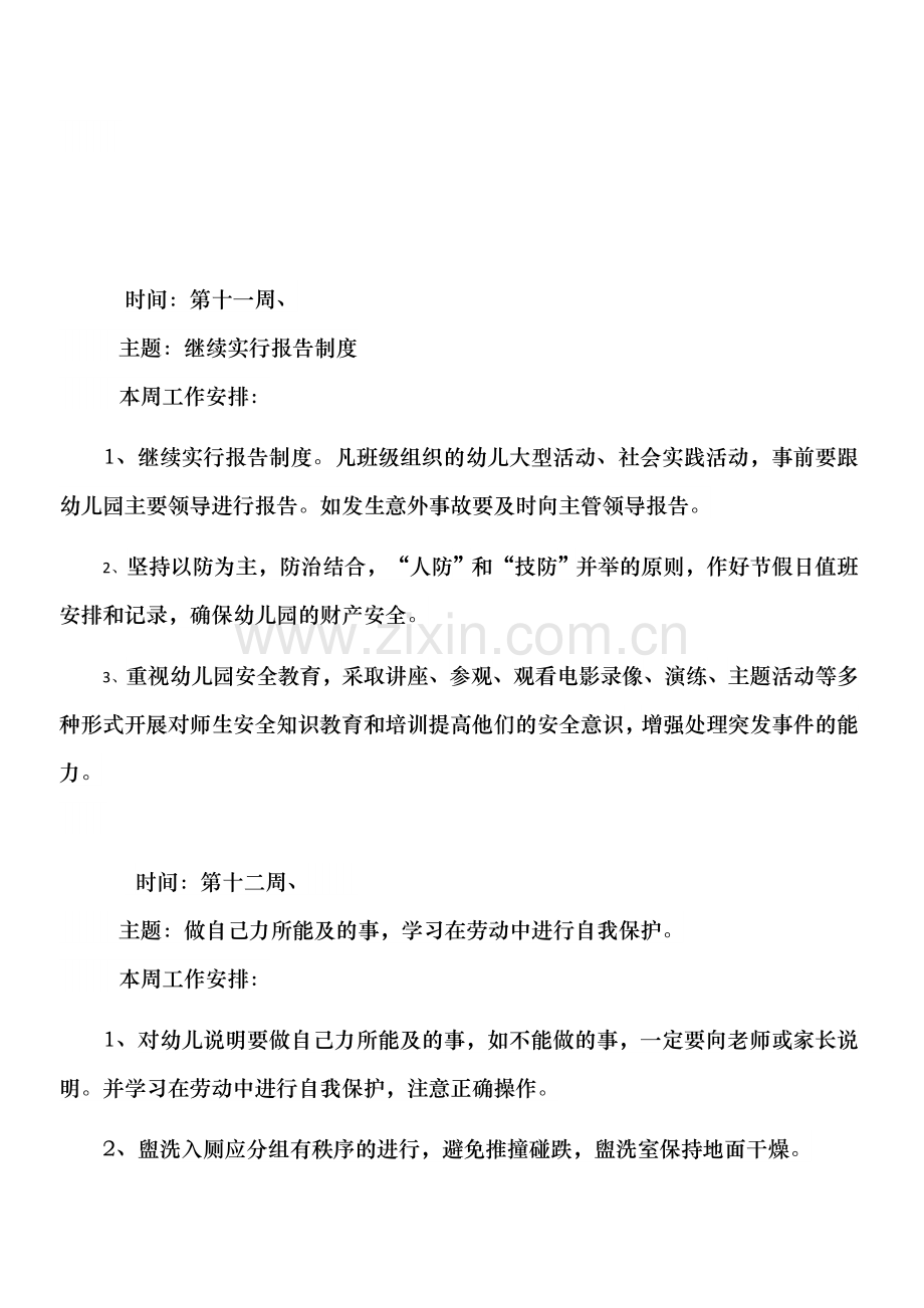 幼儿园会议记录内容.docx_第2页