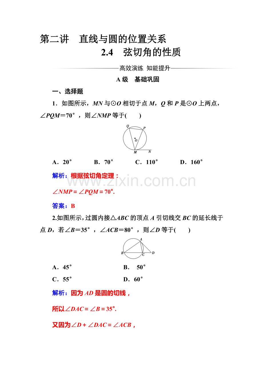 2016-2017学年高二数学下册模块综合检测题14.doc_第1页