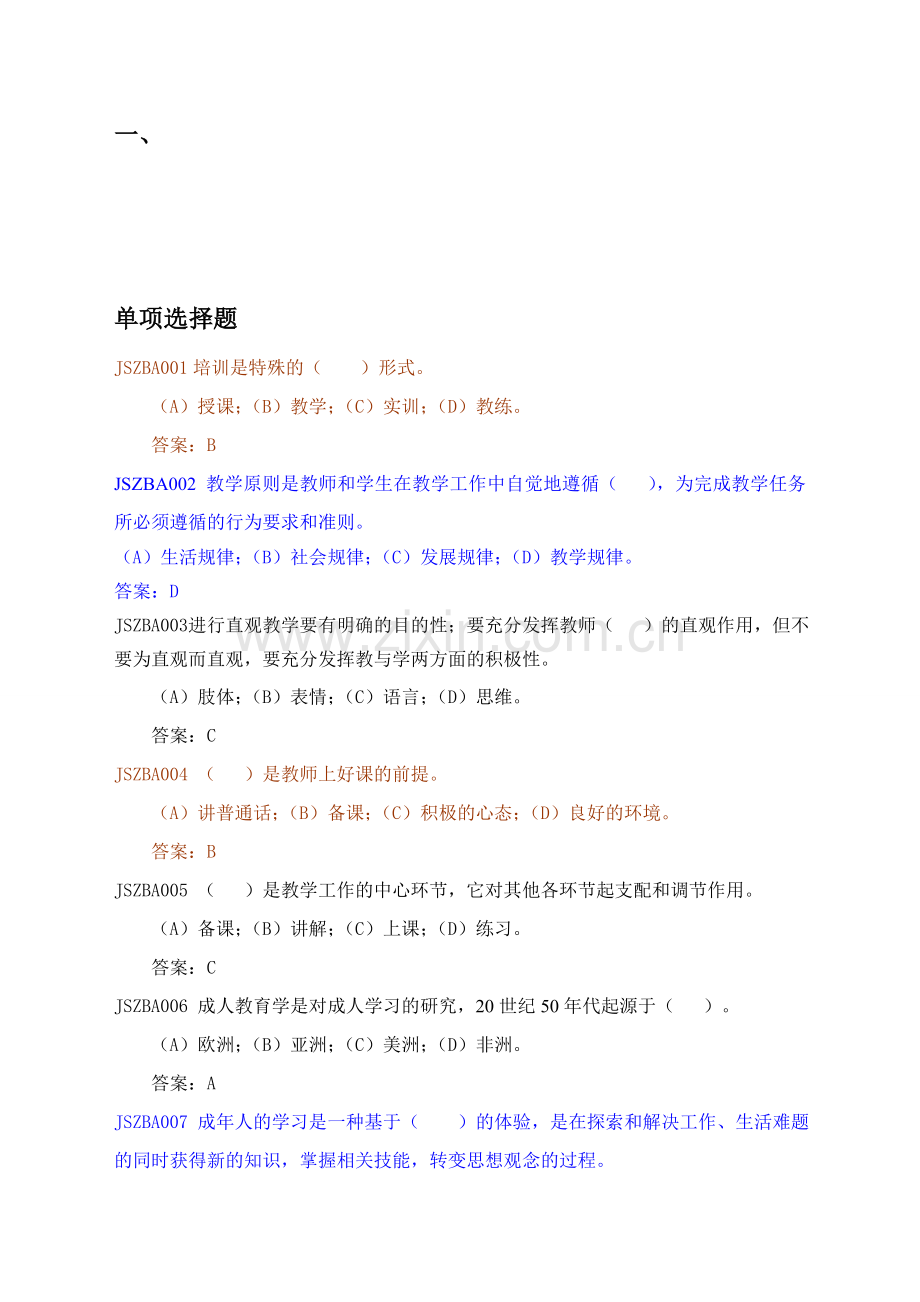国家电网公司中级兼职培训师题库.doc_第1页