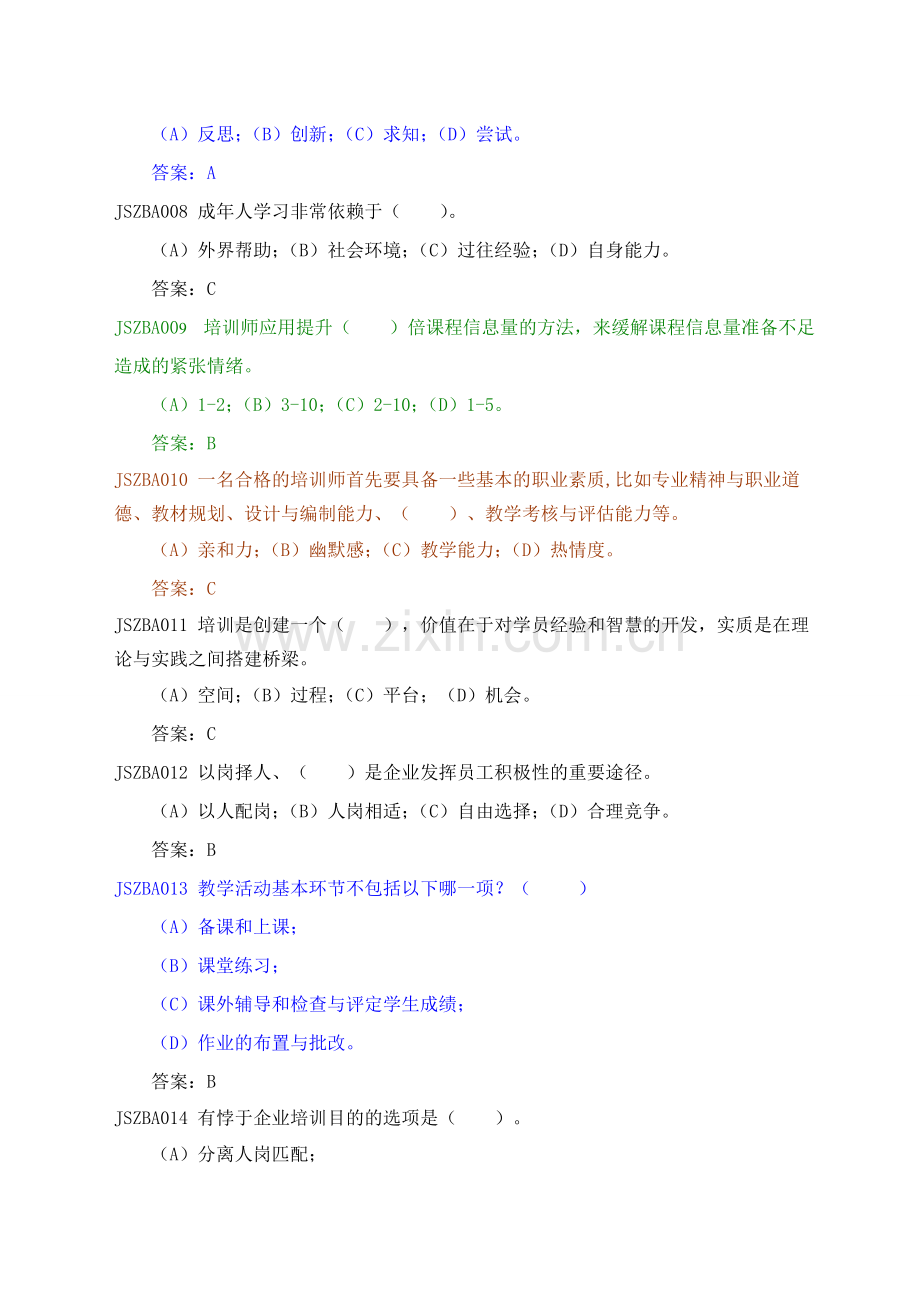国家电网公司中级兼职培训师题库.doc_第2页