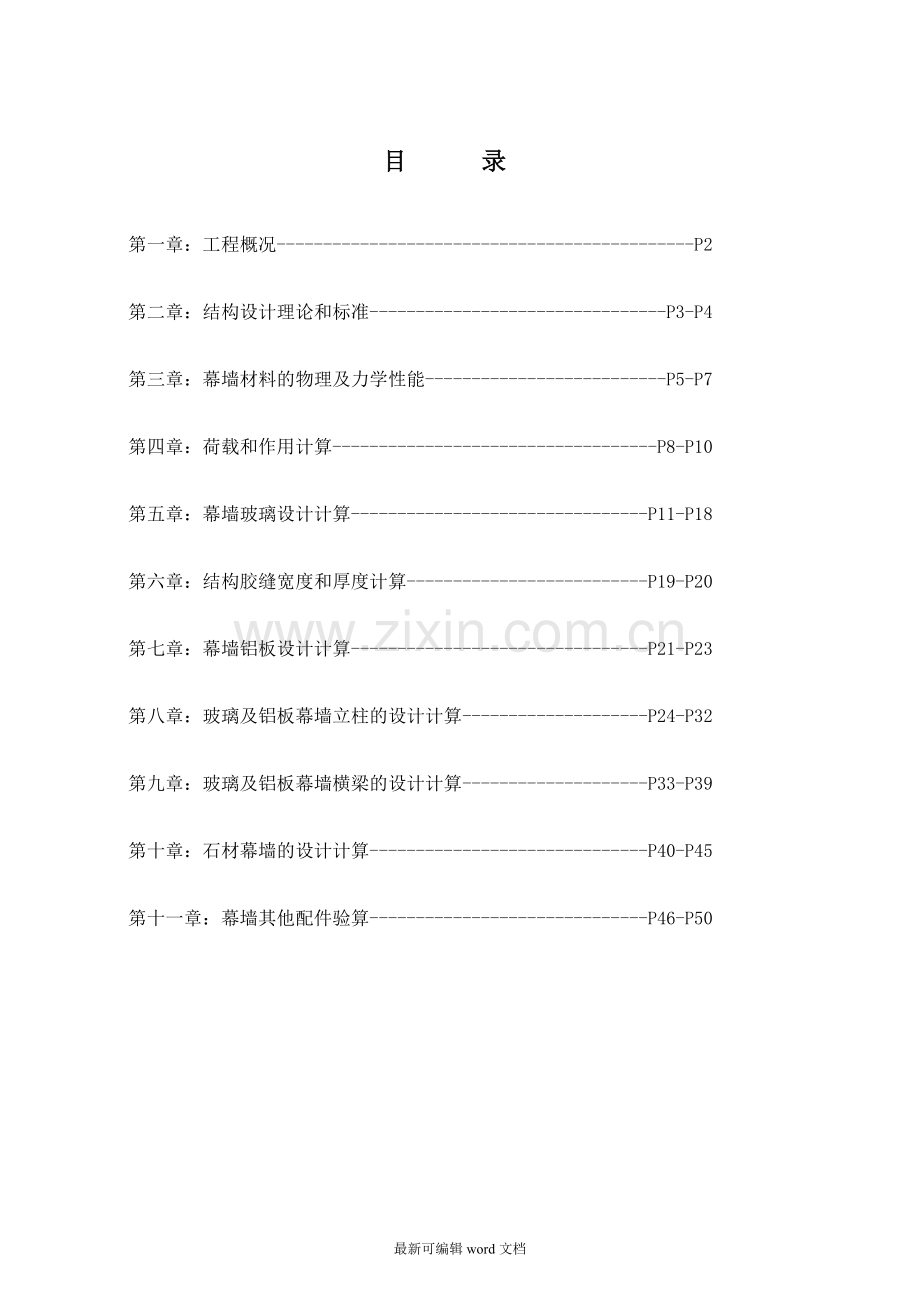 干挂石材幕墙计算书编写.doc_第1页