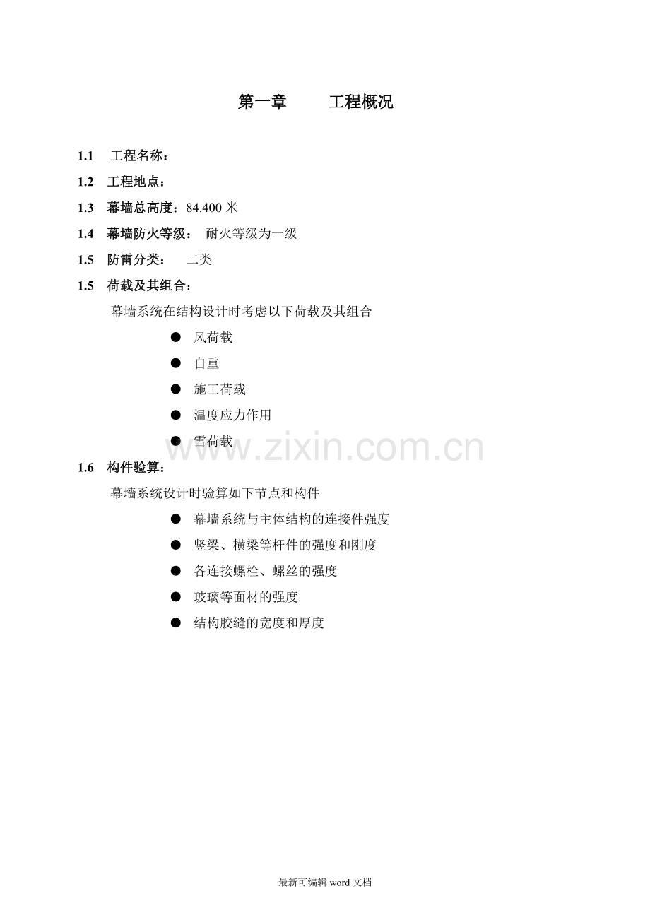 干挂石材幕墙计算书编写.doc_第2页