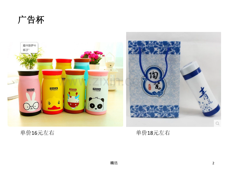 企业常用广告小礼品.ppt_第2页