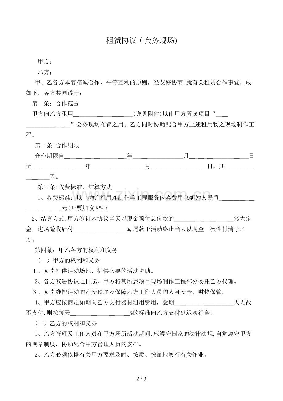 租赁合同(会务现场)模版.doc_第2页