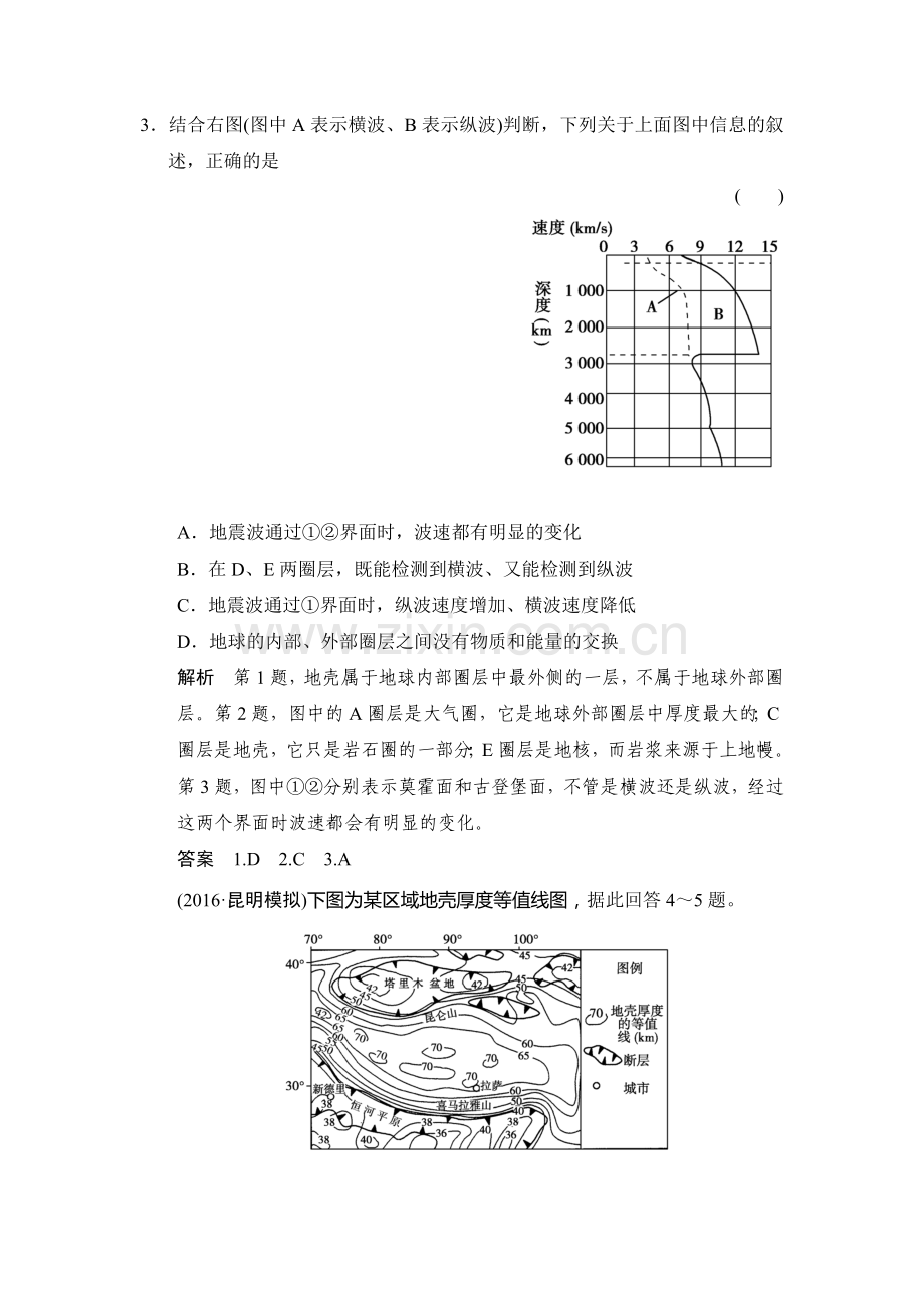 2017届高考地理第一轮课时复习练习41.doc_第2页