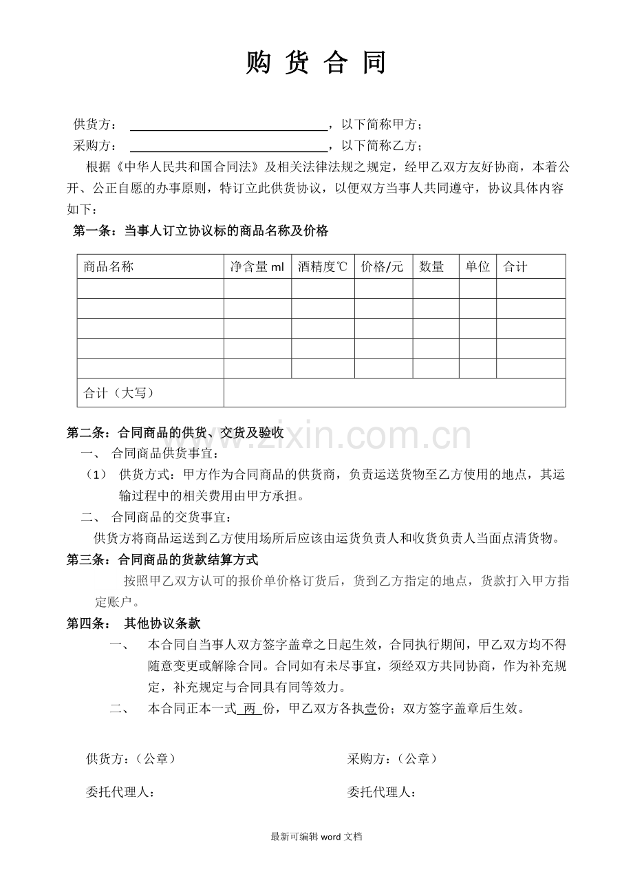 酒采购合同.doc_第1页