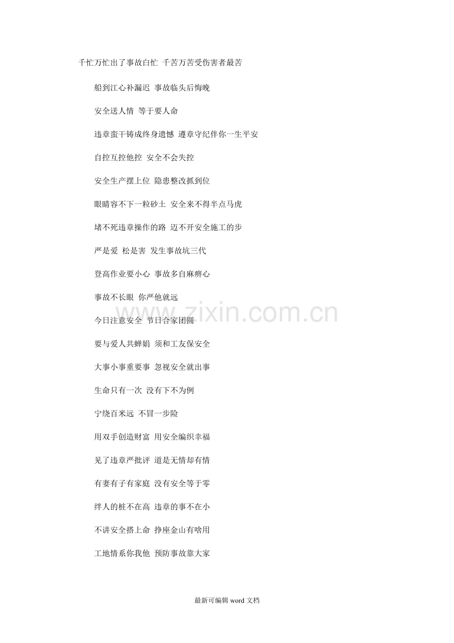 安全警示标语.doc_第1页