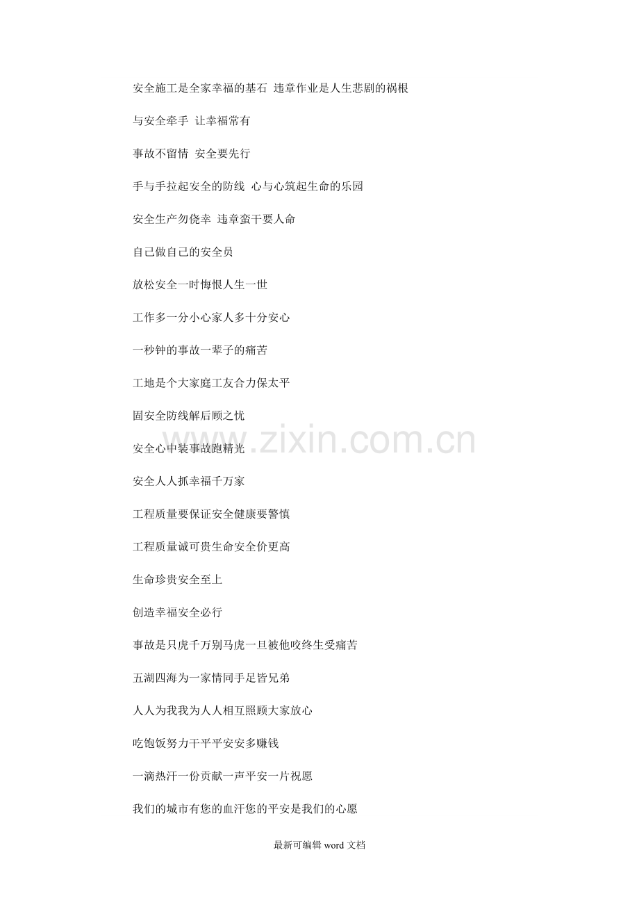 安全警示标语.doc_第2页