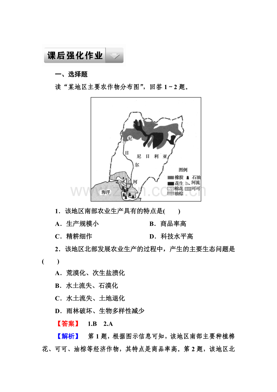 高三地理复习课后专题练习34.doc_第1页