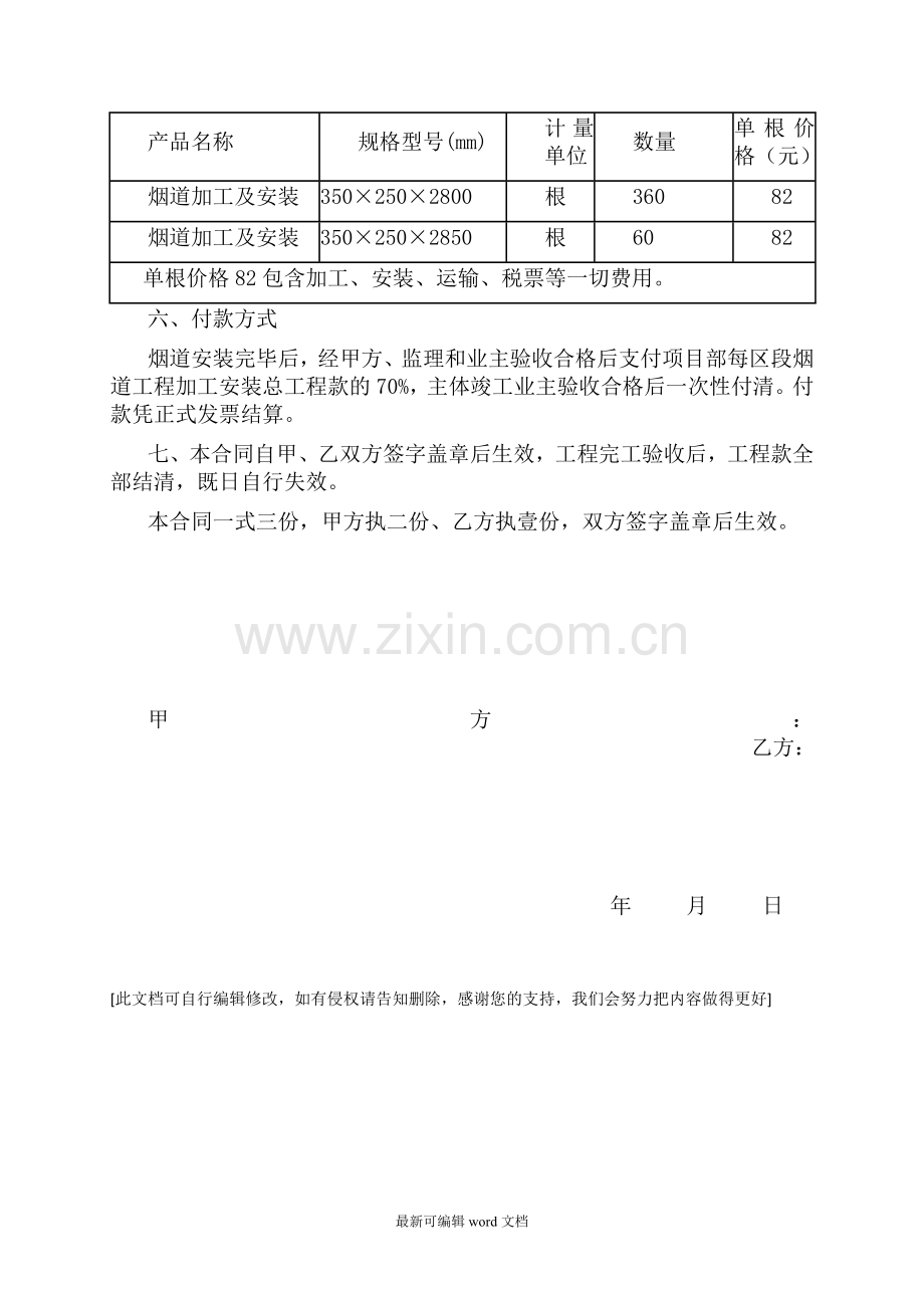 烟道安装合同.doc_第2页