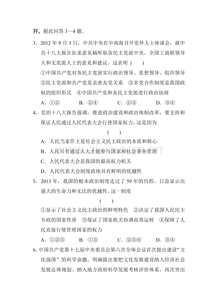 2015-2016学年高一政治下册每课一练检测题3.doc_第2页