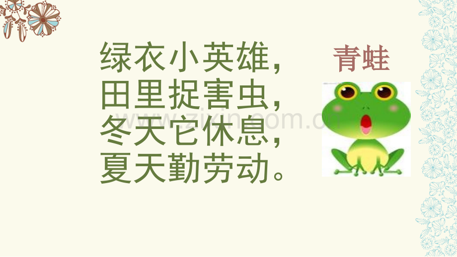 《小青蛙》本.ppt_第2页