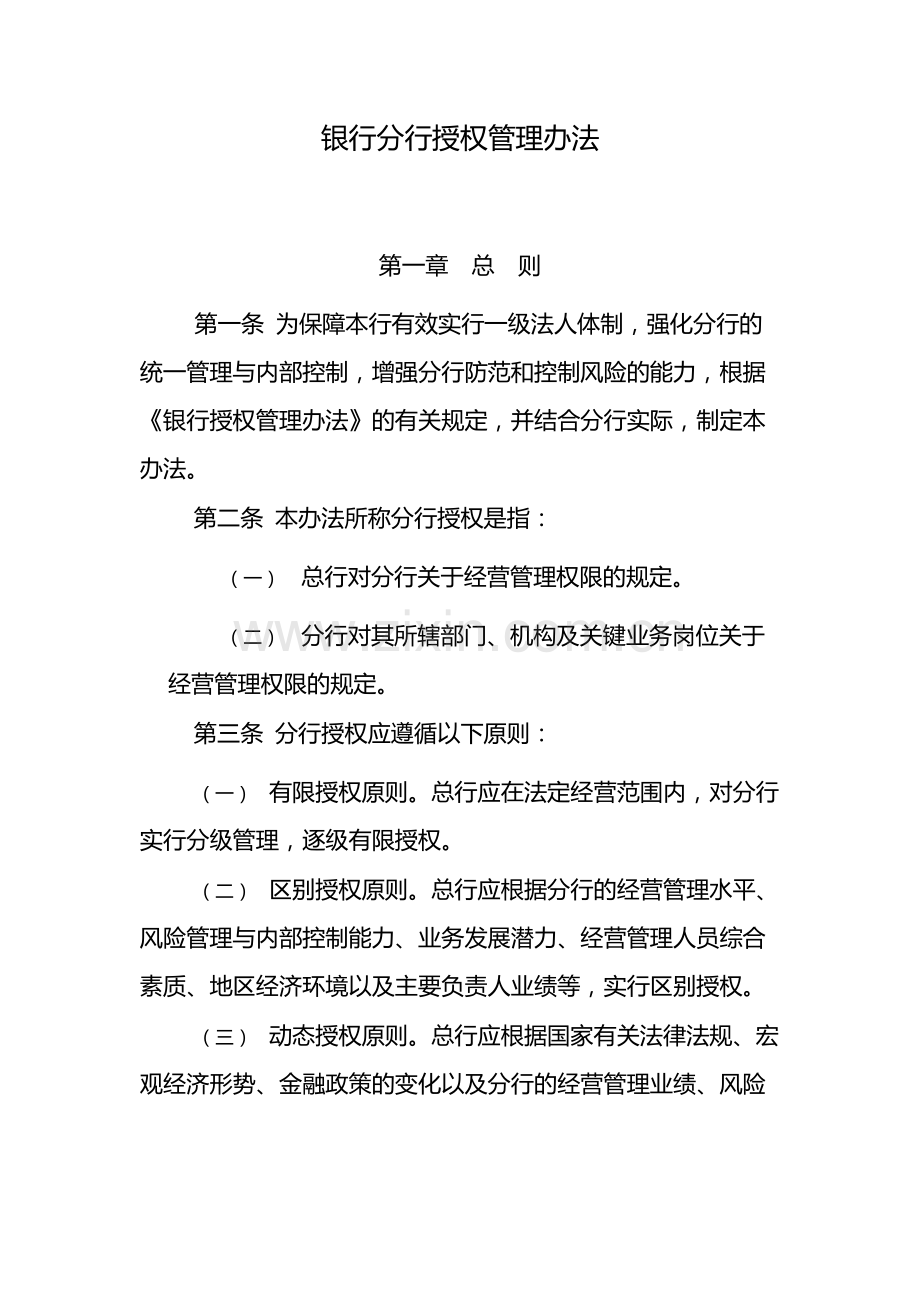 银行分行授权管理办法-模版.docx_第1页