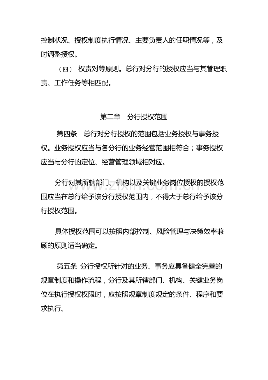 银行分行授权管理办法-模版.docx_第2页