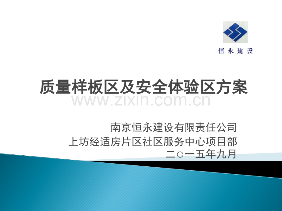质量样板及安全体验样板.ppt_第1页