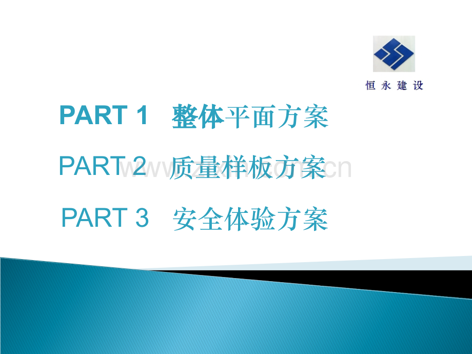 质量样板及安全体验样板.ppt_第2页