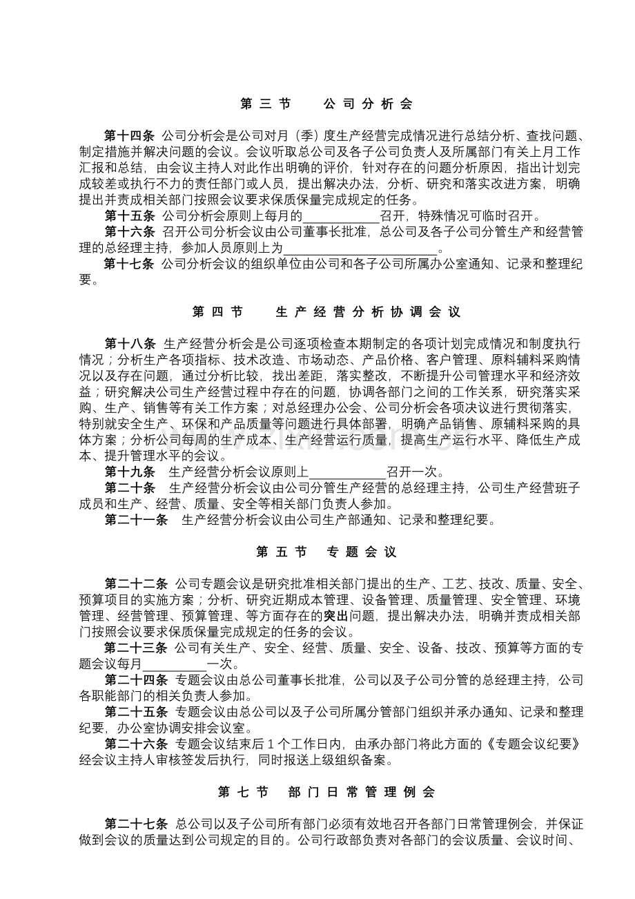 公司会议制度及分类细则.doc_第2页