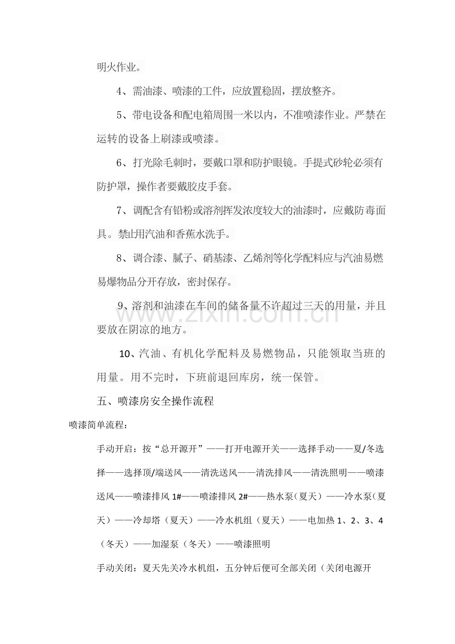 喷漆线安全操作手册.doc_第2页