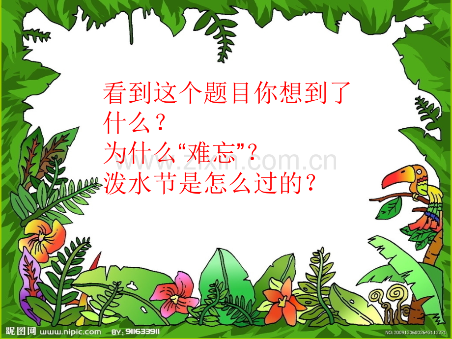 难忘的泼水节-(2).ppt_第2页