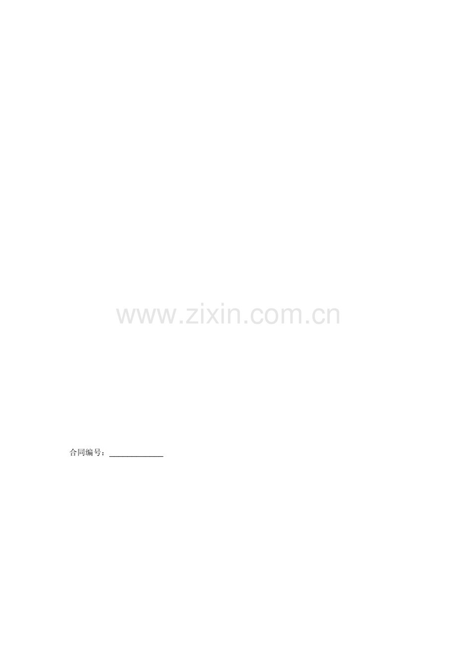 区域代理商合同.doc_第1页
