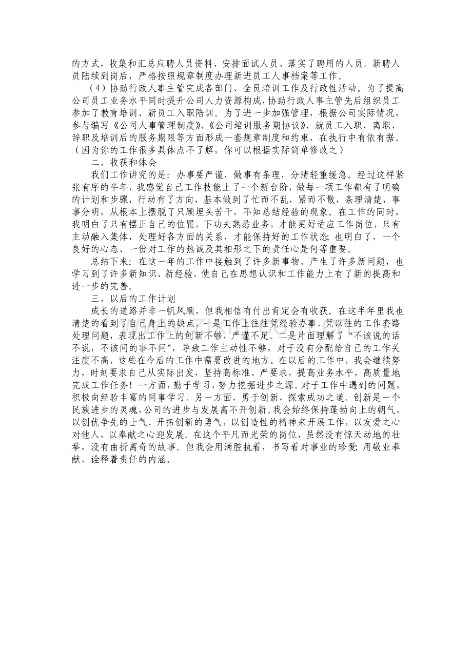 人事助理-总结.doc_第2页