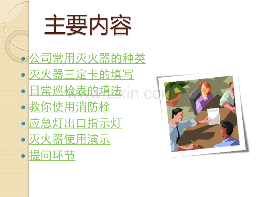 消防器材管理培训.pptx_第2页