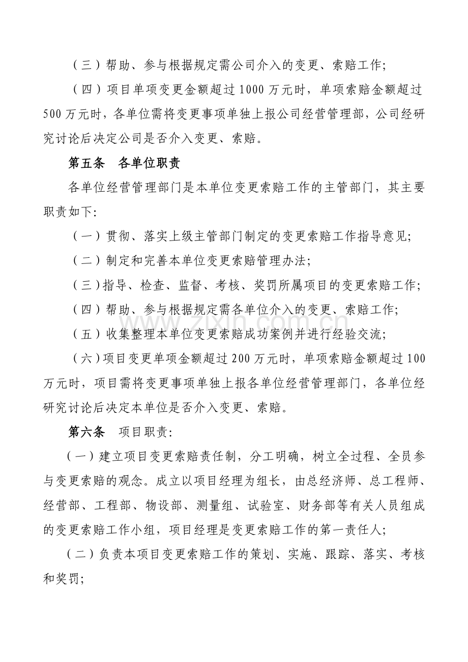工程变更索赔指导意doc.doc_第2页