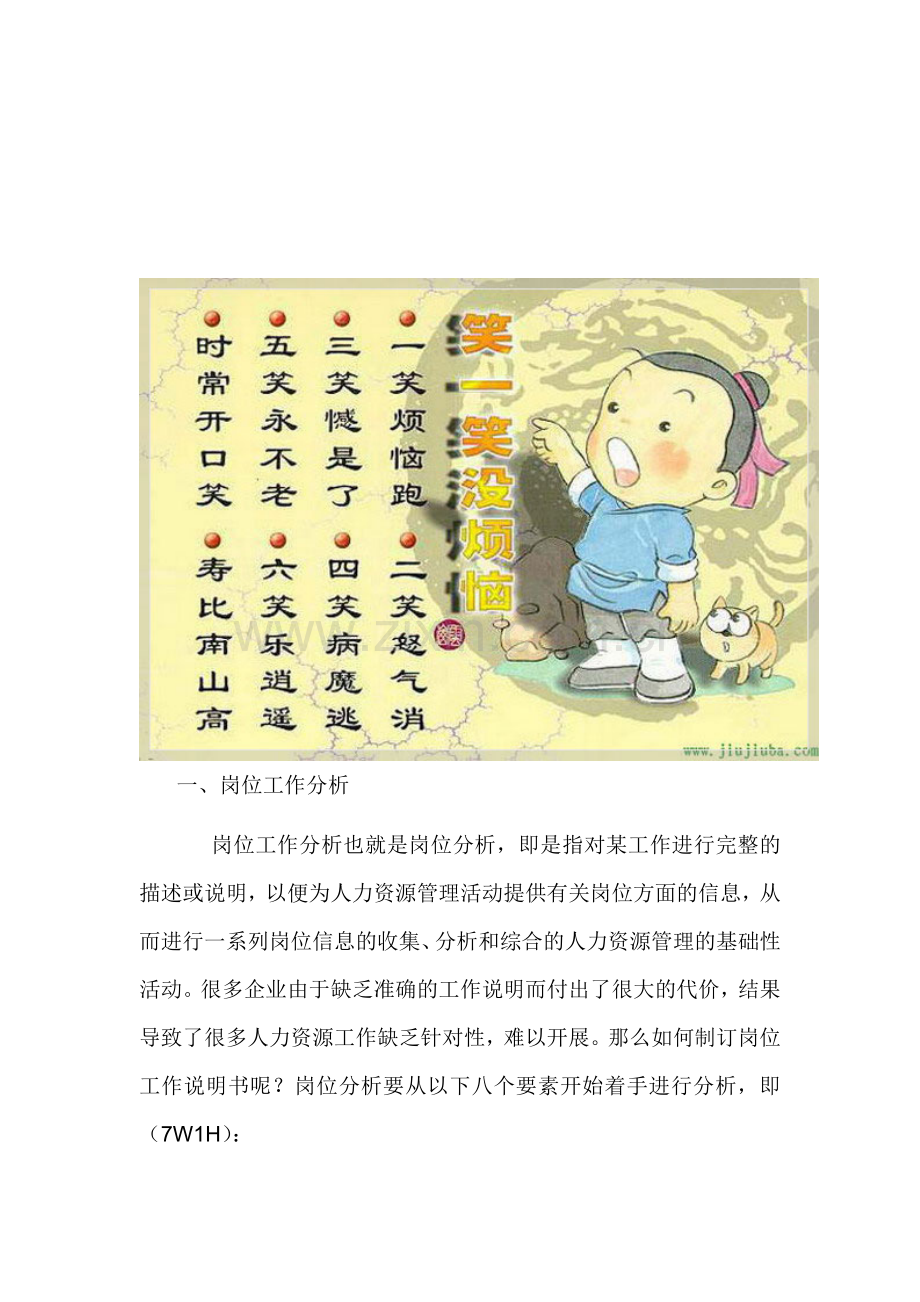 制作岗位说明书的意义和作用.doc_第1页