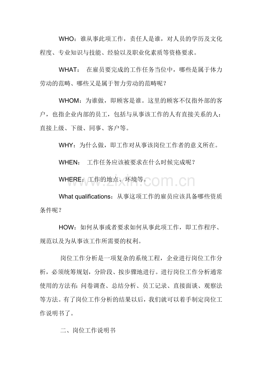 制作岗位说明书的意义和作用.doc_第2页