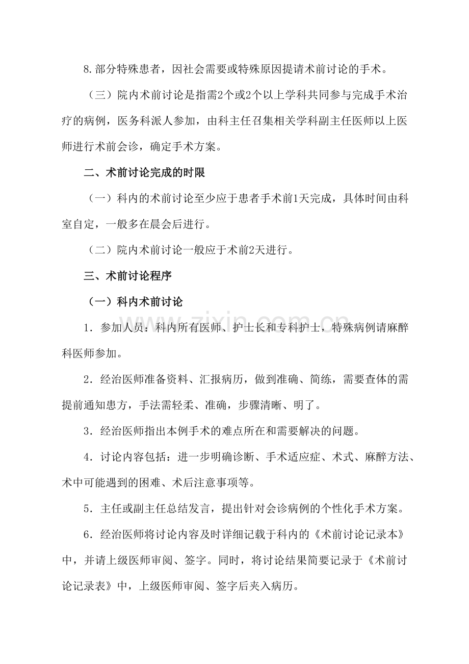 术前讨论制度模版.doc_第2页