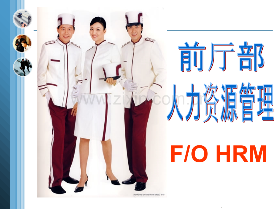 公选课-酒店管理-精5.ppt_第2页