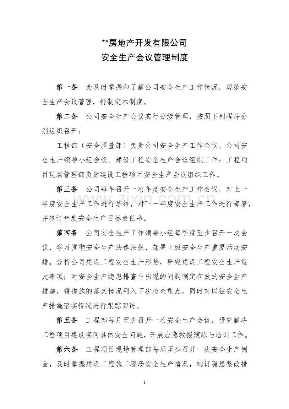 房地产公司安全生产会议制度模版.docx_第1页
