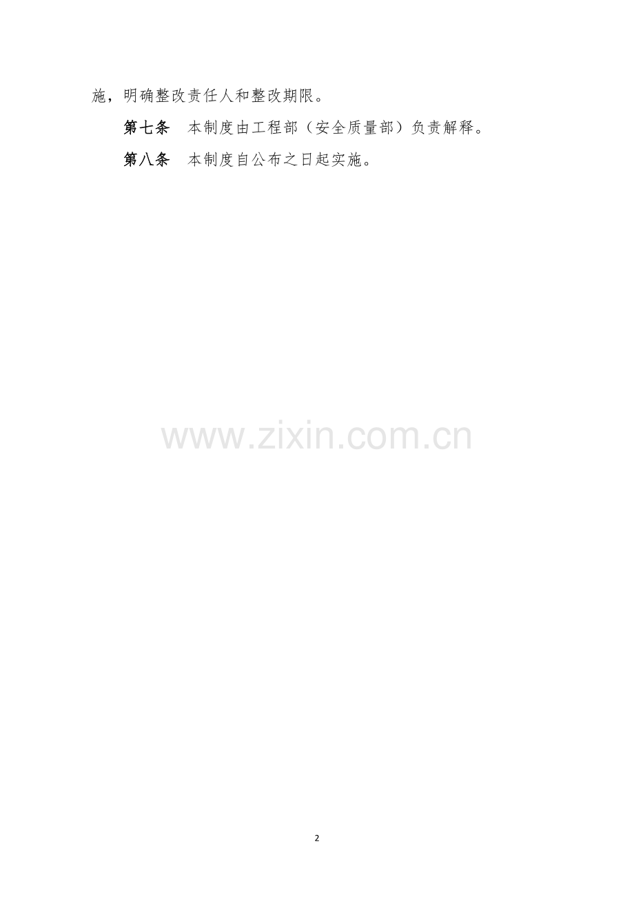 房地产公司安全生产会议制度模版.docx_第2页