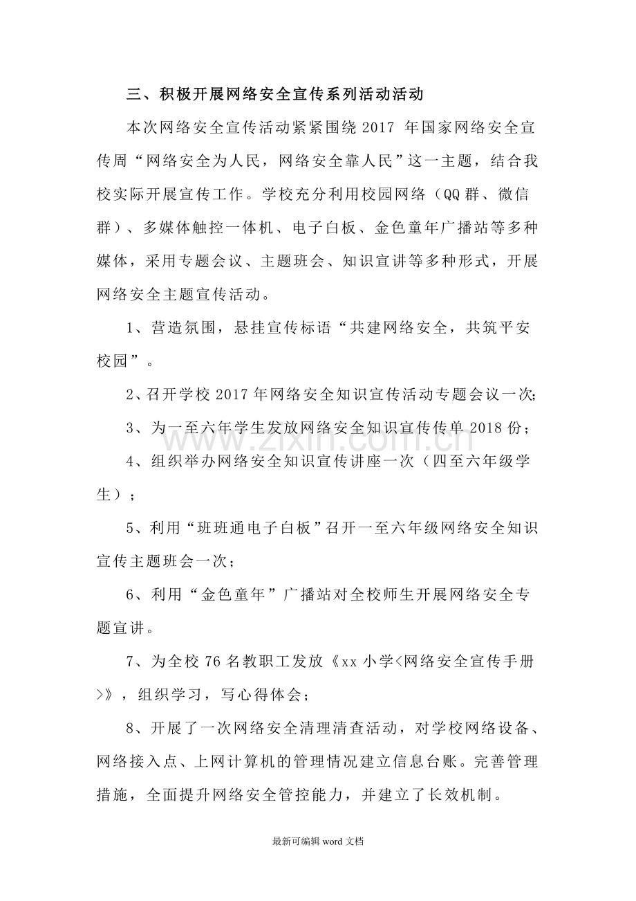小学网络安全宣传活动小结.doc_第2页