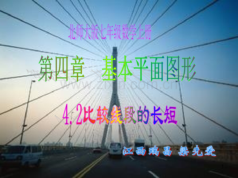 比较线段的长短.ppt_第1页