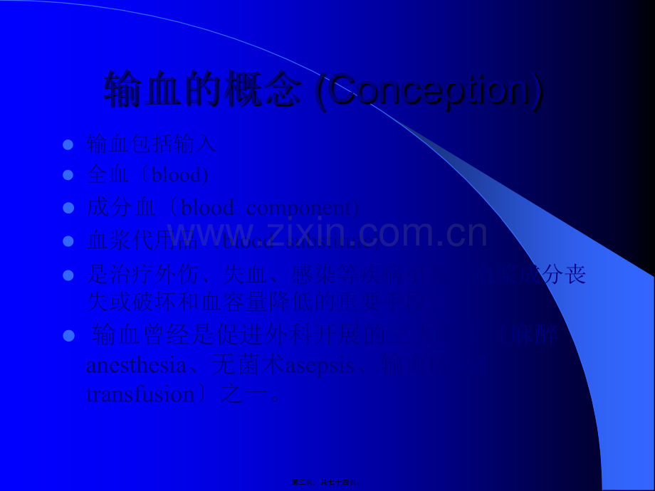 No输血(制)解读.pptx_第2页