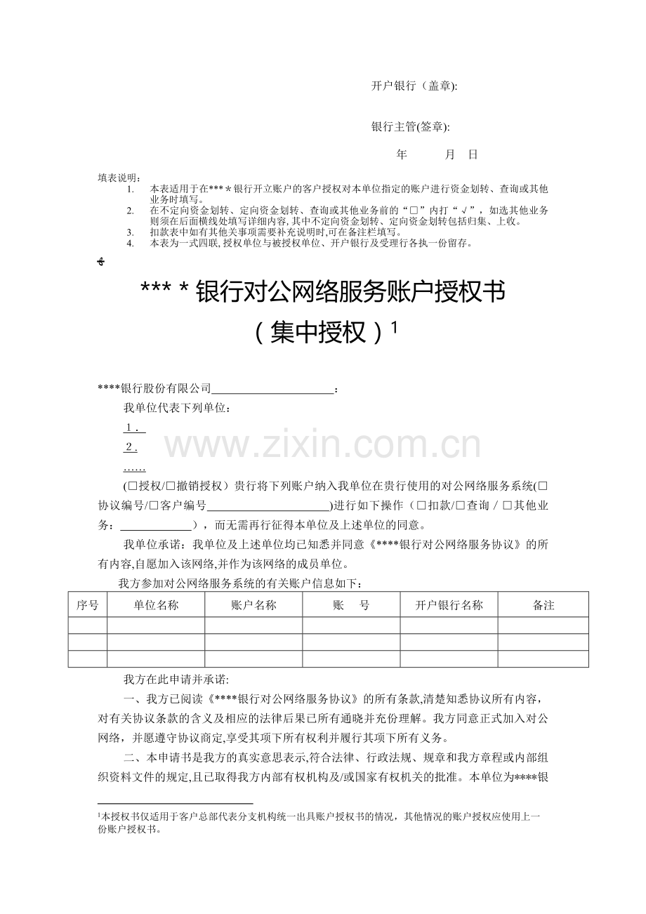 对公客户账户授权书模版.doc_第2页