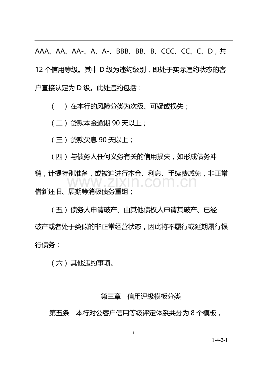 银行对公客户信用等级评定办法-模版.docx_第2页