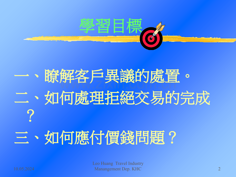 第十三章--客户异议与拒绝交易处理.ppt_第2页