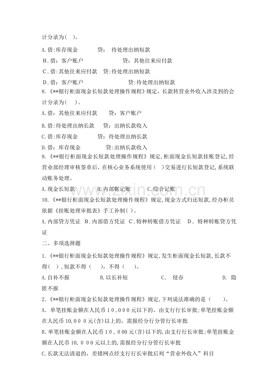 《银行柜面现金长短款处理操作规程》试题库模版.doc_第2页