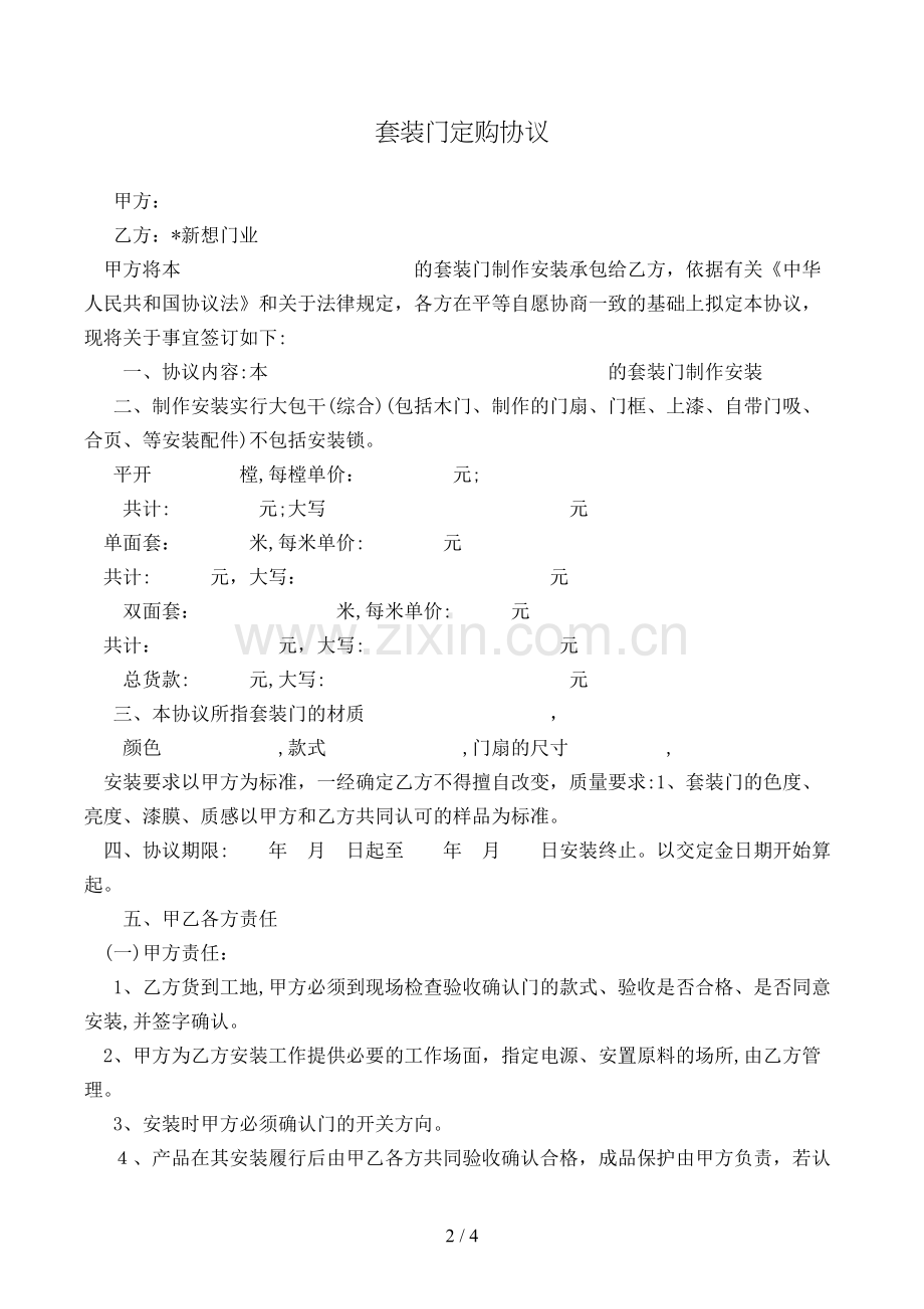 套装门定购合同模版.doc_第2页