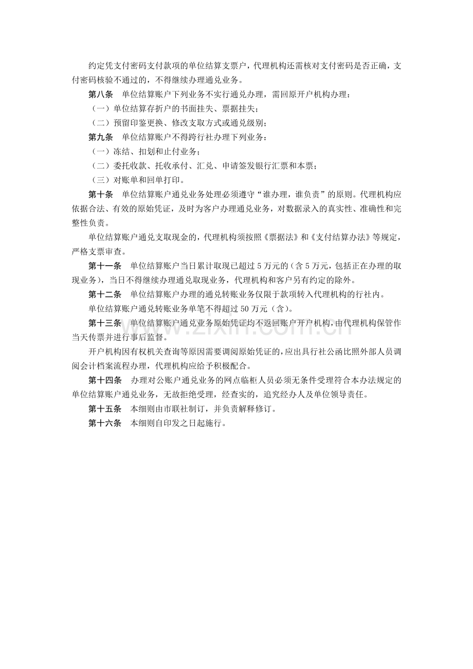单位结算账户通兑业务实施细则模版.docx_第2页