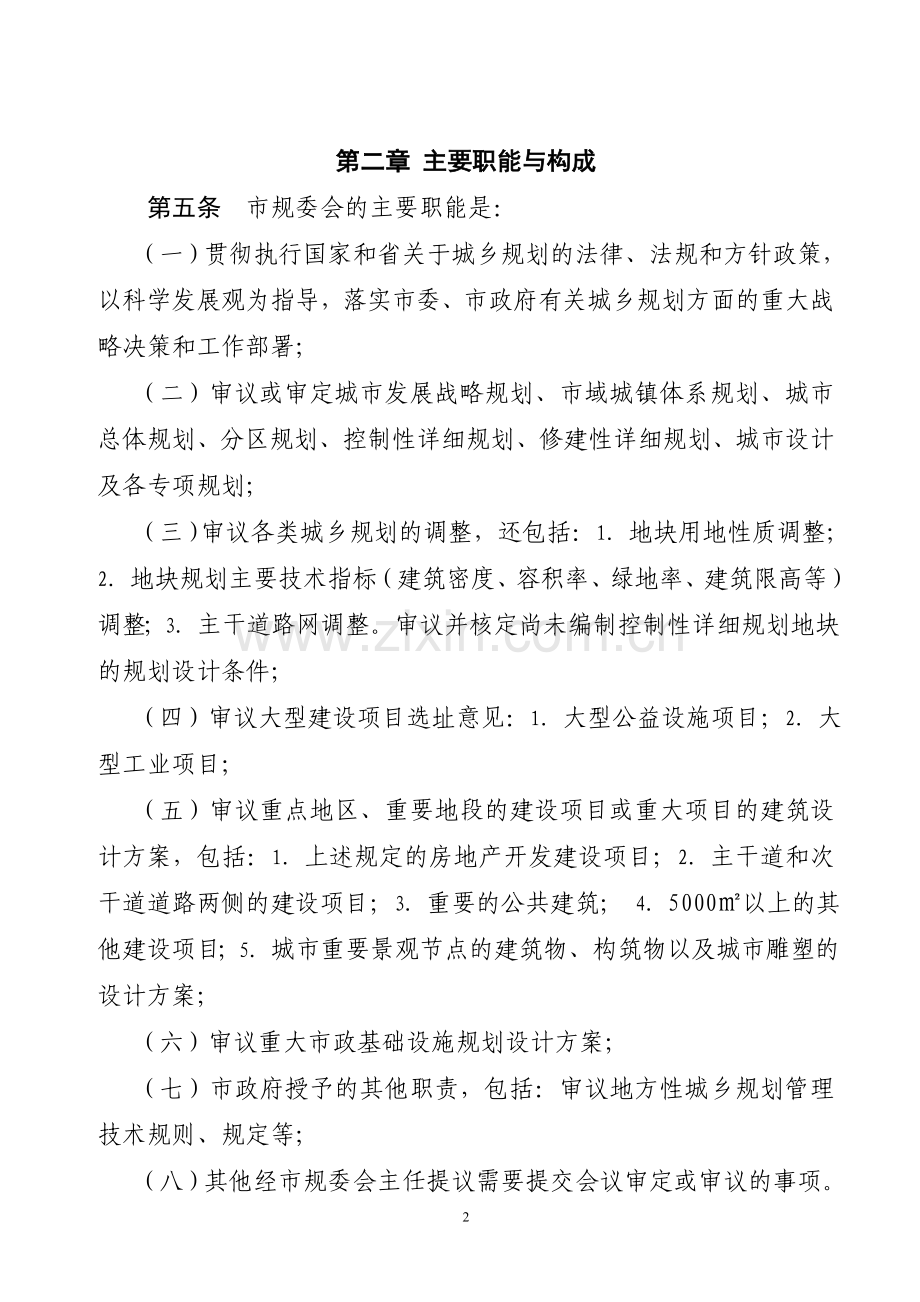 城市规划委员会章程.doc_第2页