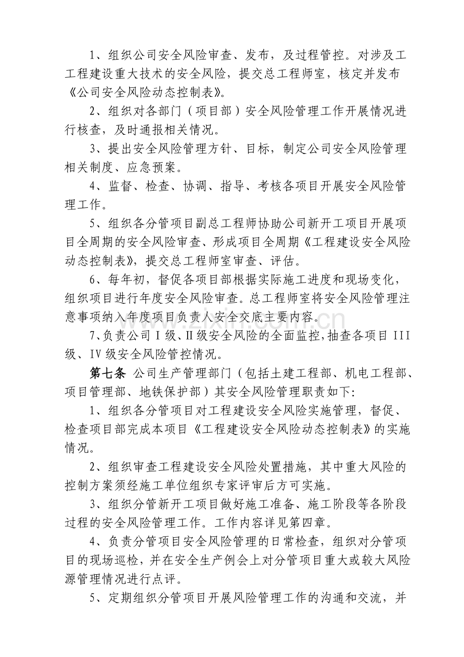 监理公司安全风险管理办法(试行版).doc_第2页