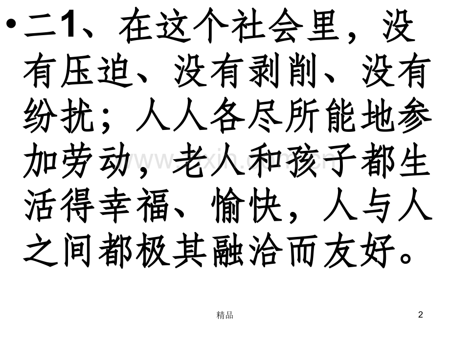 桃花源记课后题答案.ppt_第2页