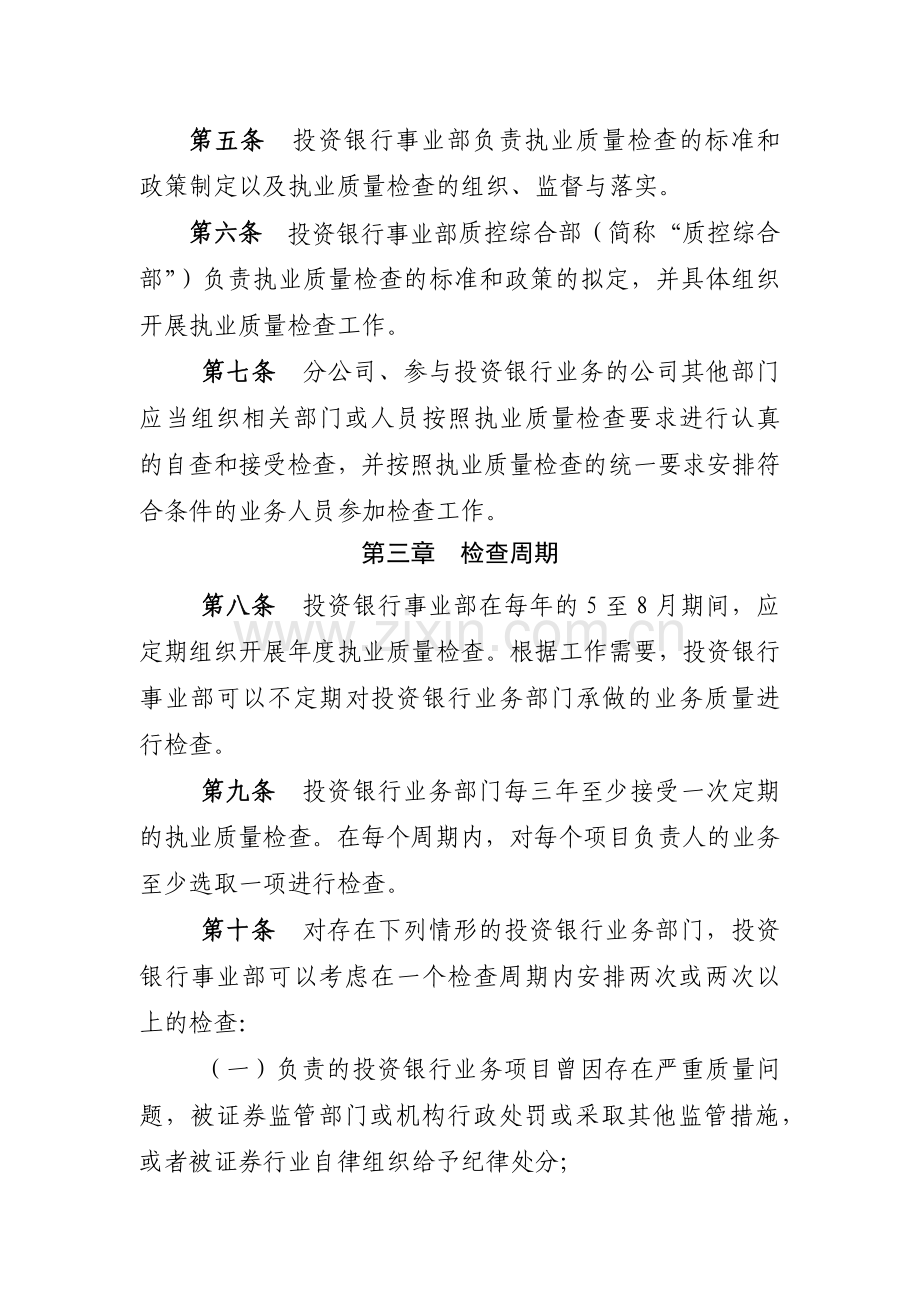 证券有限责任公司投资银行业务质量检查管理办法模版.docx_第2页