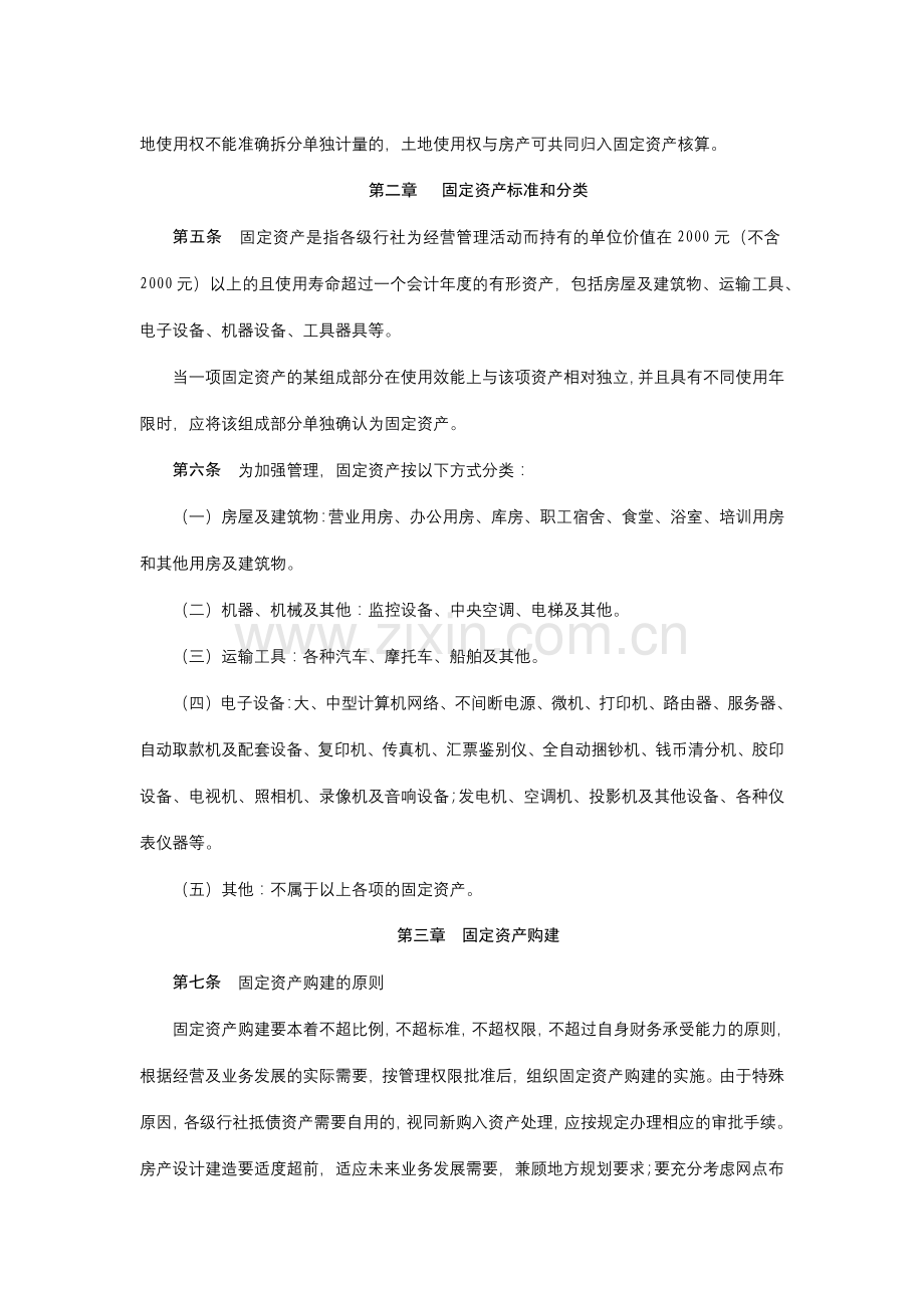 农村信用社固定资产管理办法模版.docx_第2页
