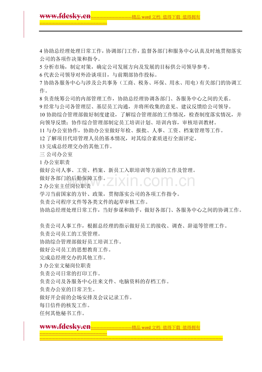 厦门XX物业管理有限公司管理手册.doc_第2页